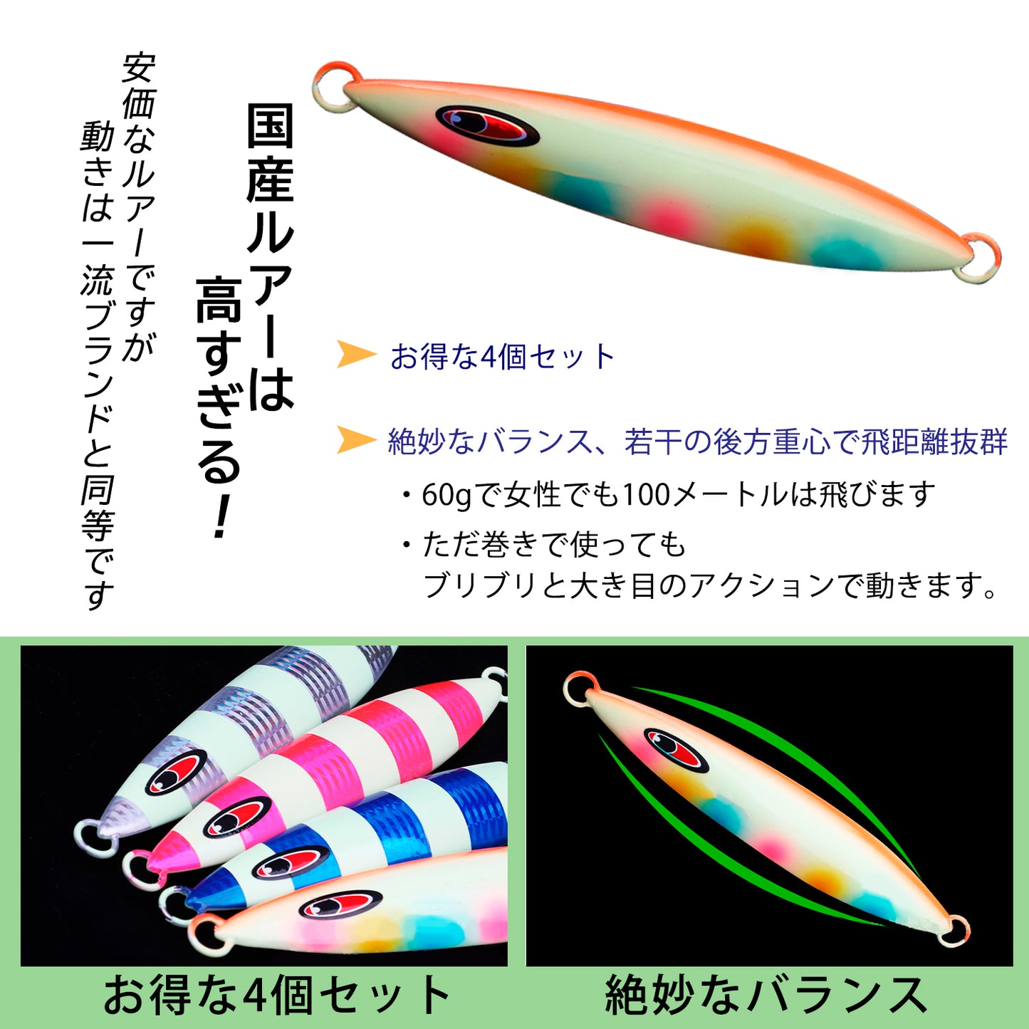 【お得な4個セット】メタルジグ セット スロージギング 【裏面がグローで凸凹】 4個セット